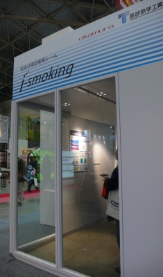 省電力喫煙ルーム〈i－smoking〉